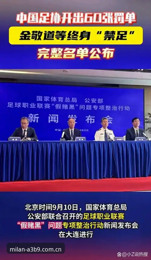 足协第三批禁足名单公布，反腐风暴下的中国足球最新动态