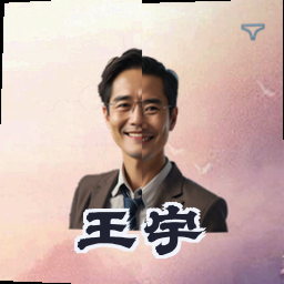 王宇