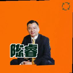 陈睿